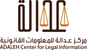 ~/Root_Storage/AR/EB_List_Page/عدالة1_logo.png